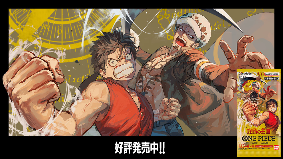 [OP-04] Kingdoms of Intrigue