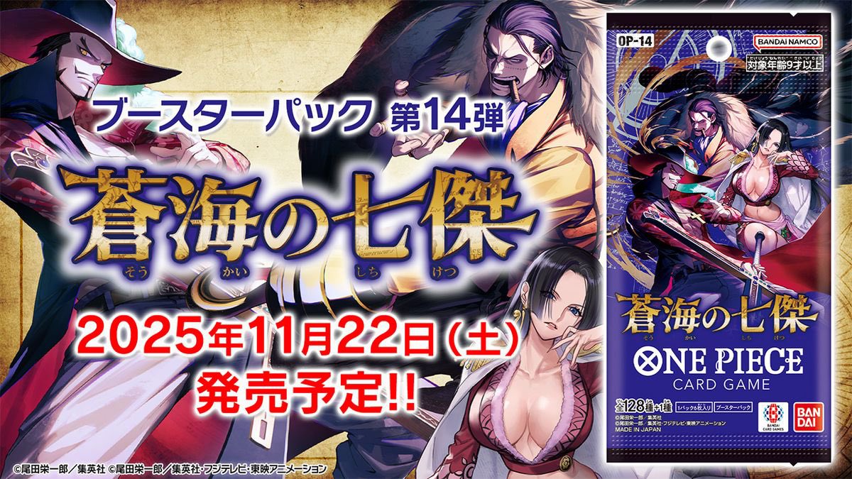 [OP14] THE AZURE SEA'S SEVEN 